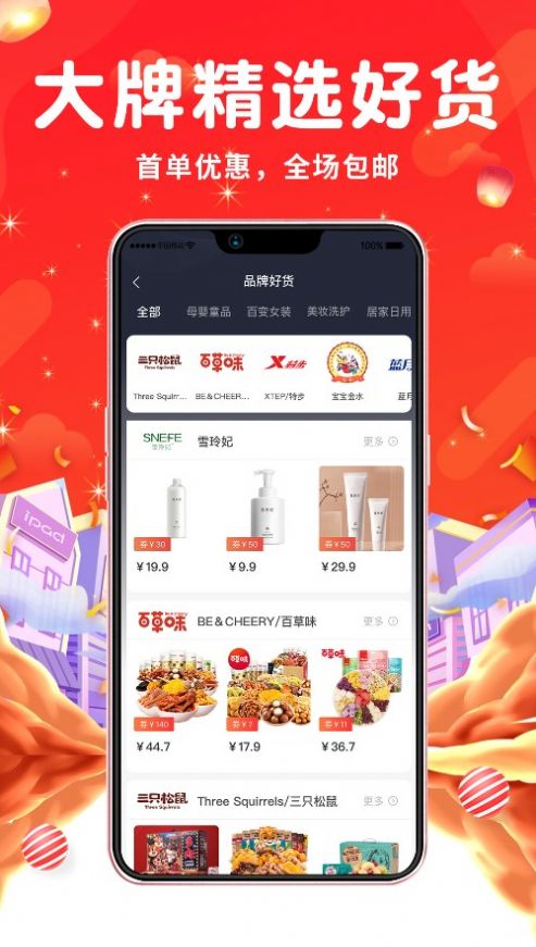 省不停购物app手机版 v0.0.9截图2