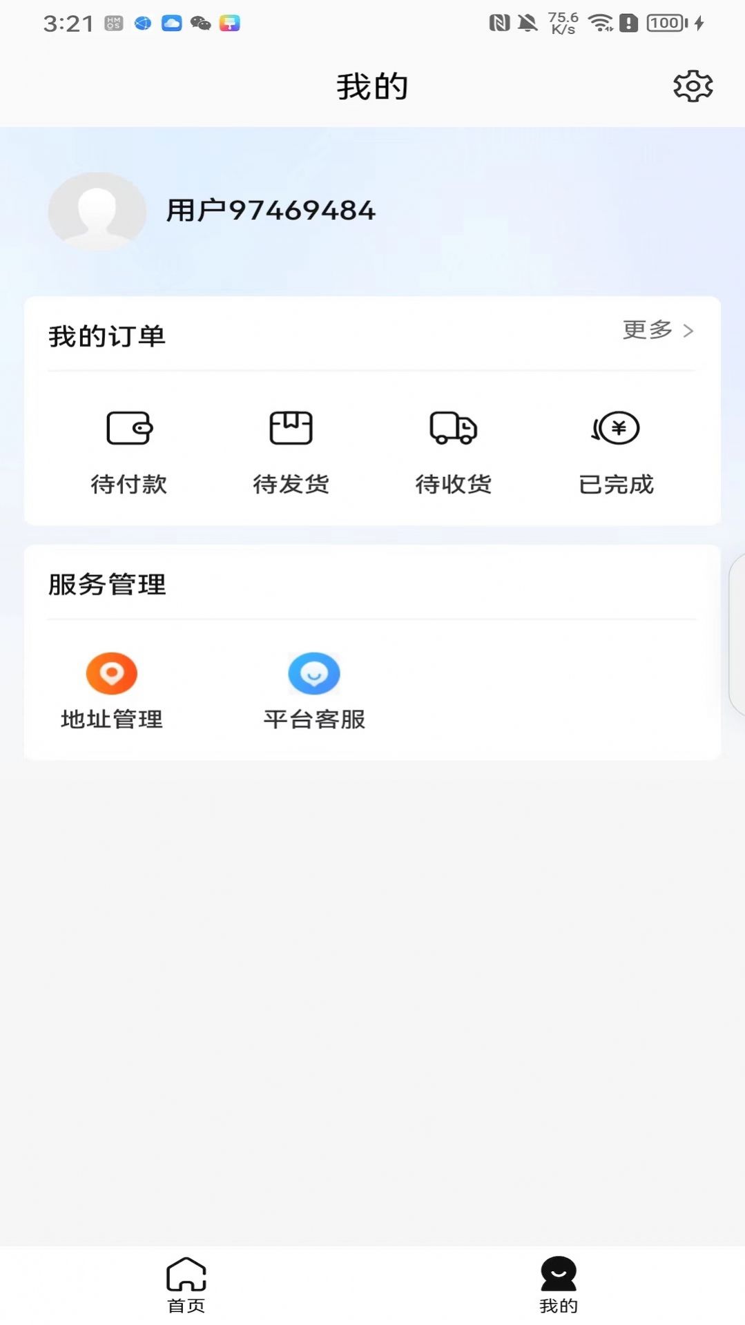 鲸逛购物app手机版 v1.1.0截图1