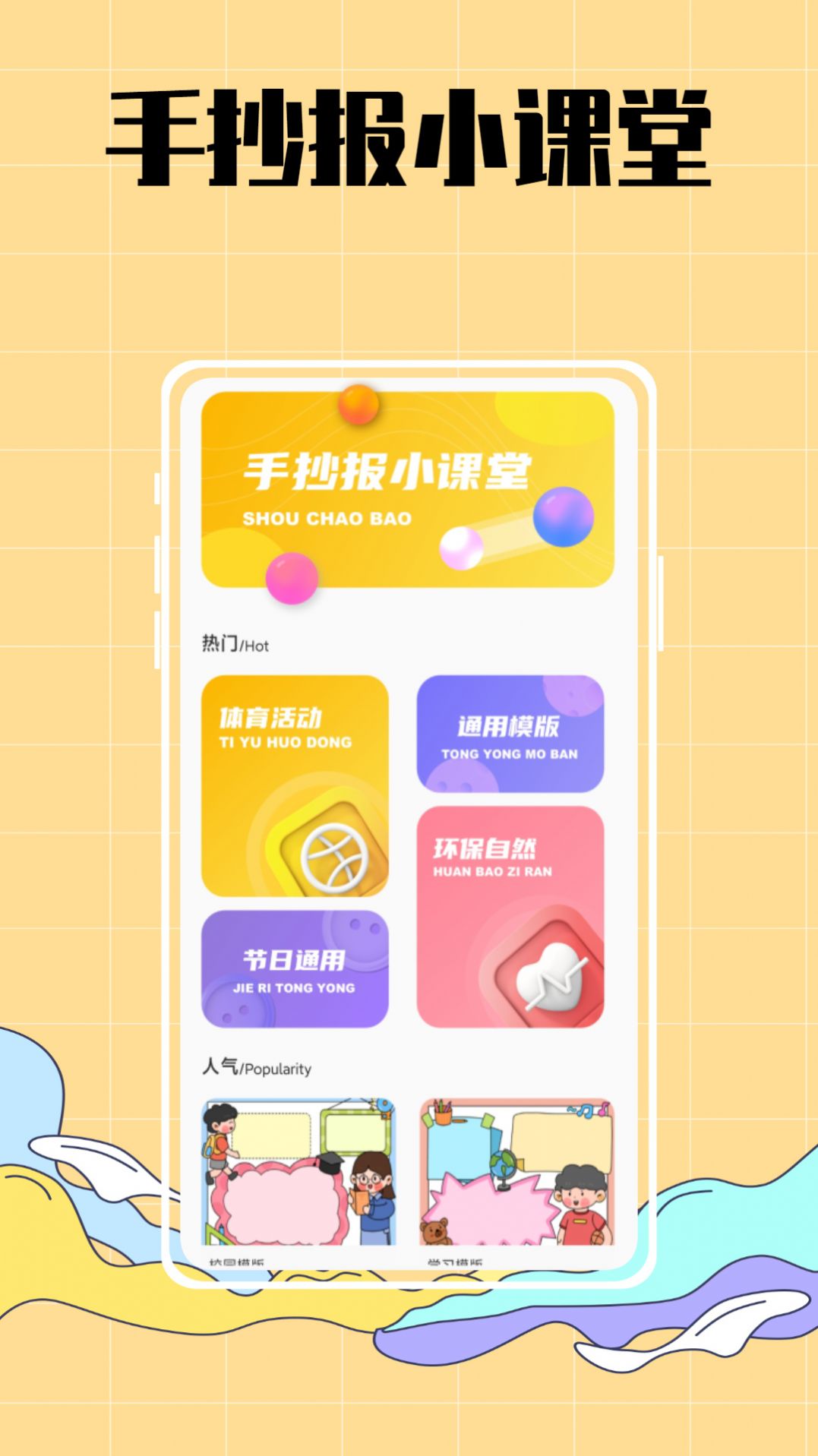 手抄报作业大全app官方版下载 v1.0.0截图2