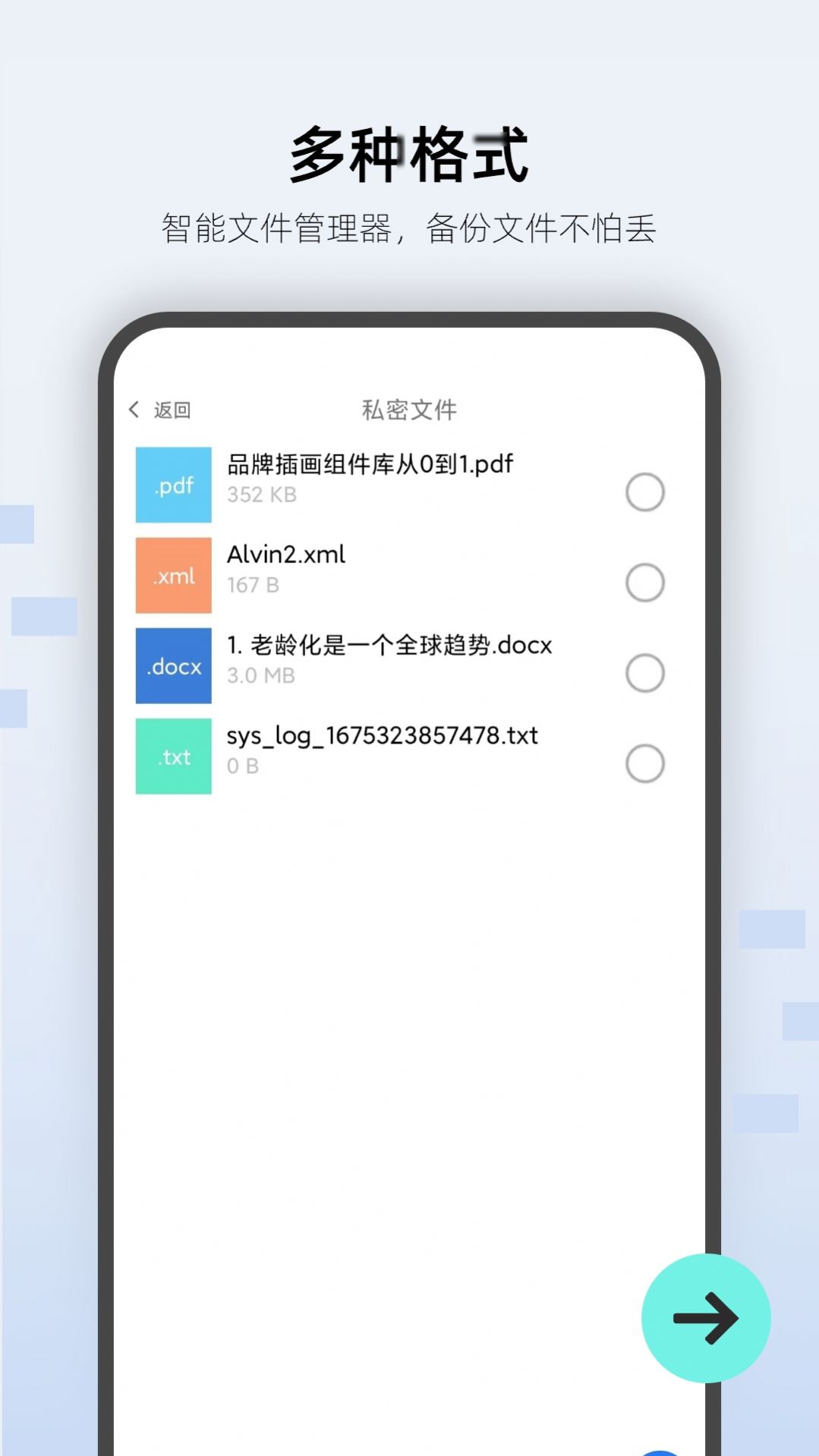 万能私密锁匙app手机版下载 v1.00.1截图1