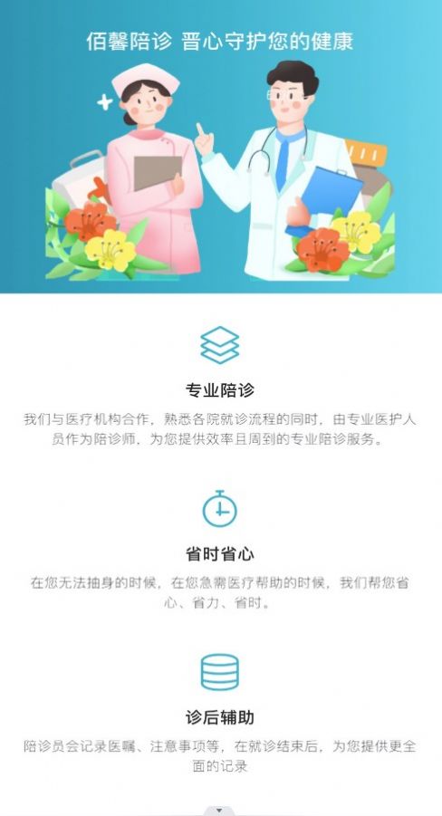 佰馨员工端app图1