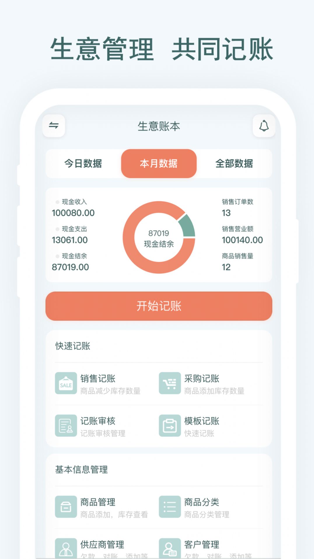 亲兄弟财务管理app手机版下载 v1.3.8截图2