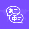 日文翻译拍照翻译中文软件在线app下载 v1.0.0