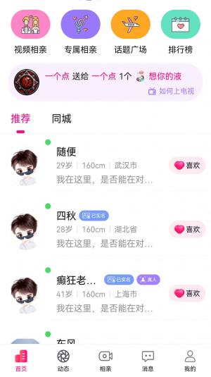 伴你笑软件app手机版图片2