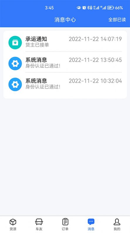 畅运通物流app官方版图片1