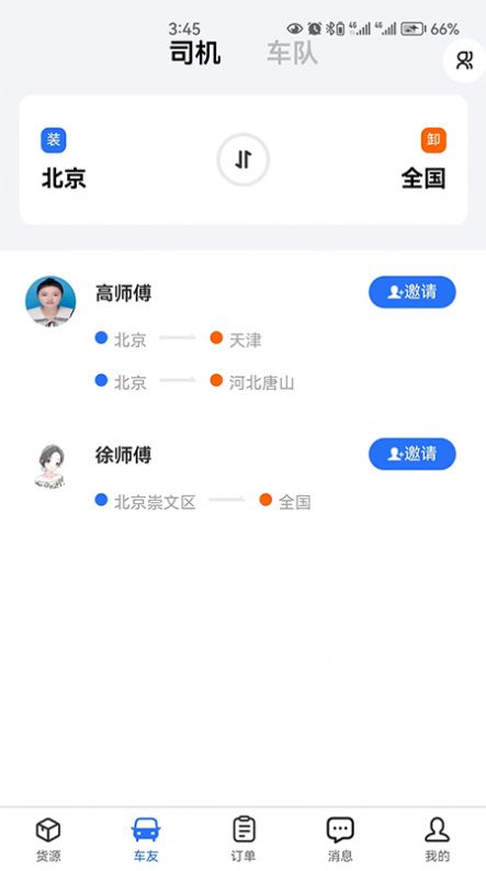 畅运通物流app官方版图片2