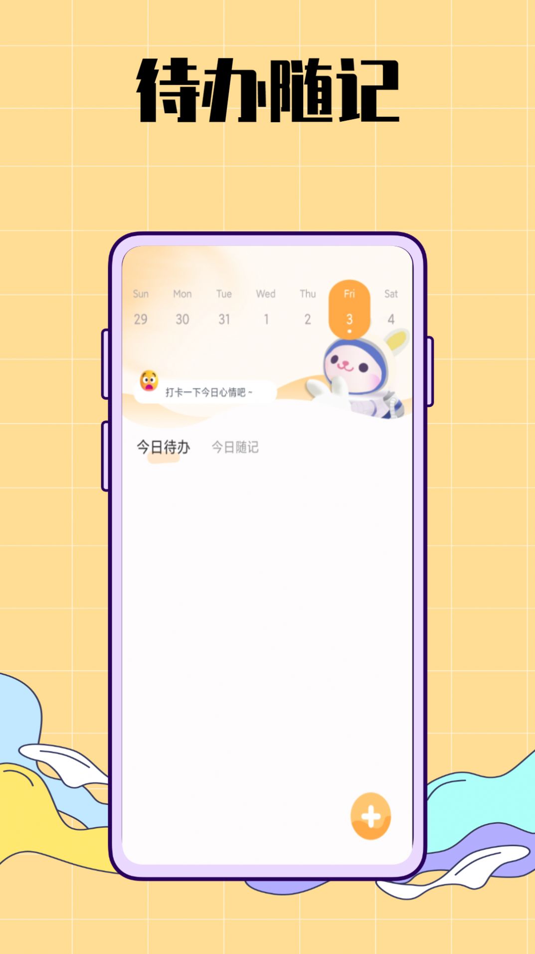 生活图记鸭软件官方app图片1