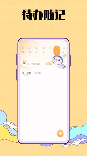 生活图记鸭软件官方app图片1