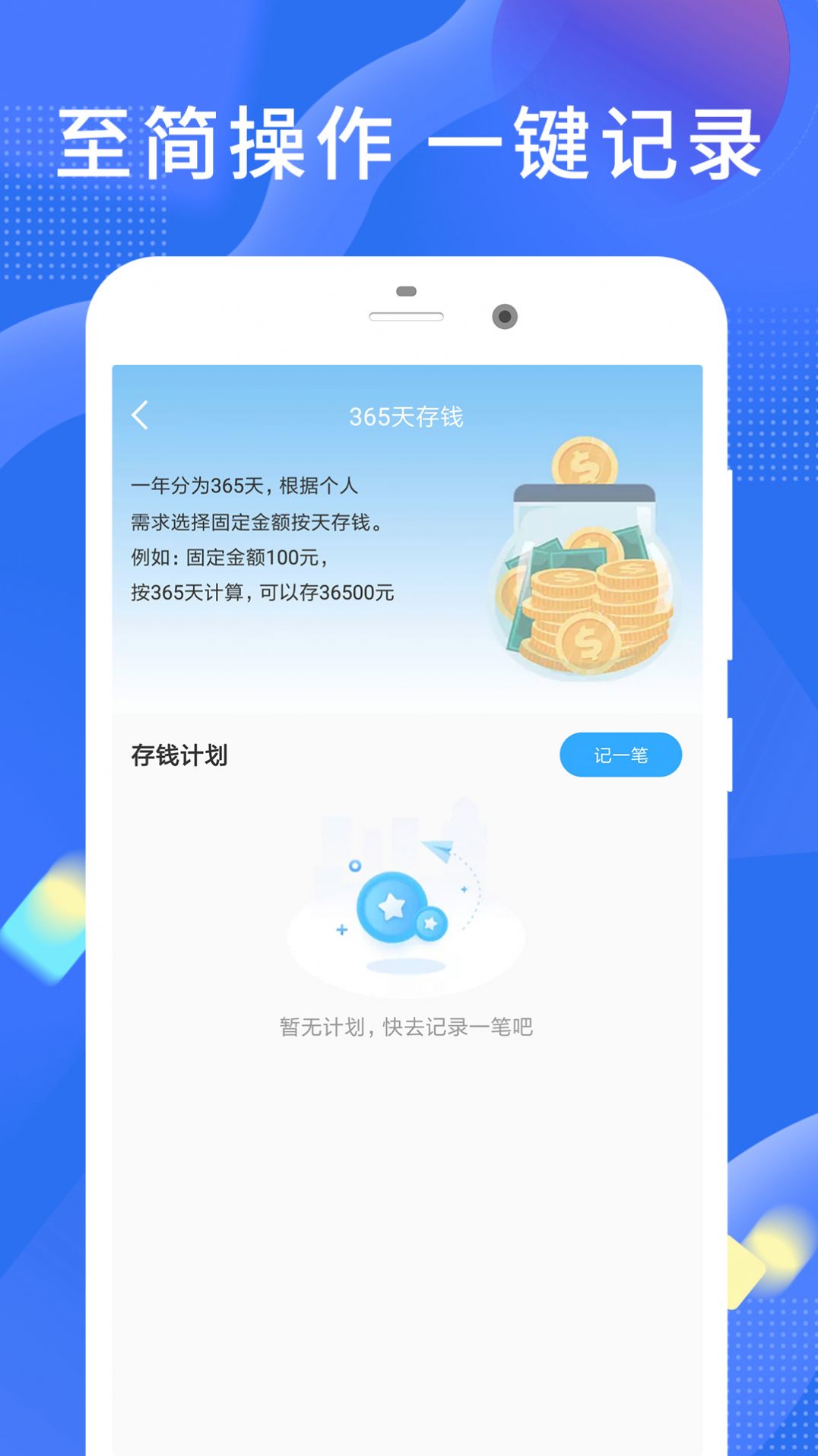 趣存记账存钱app最新版下载 v1.0.0截图2