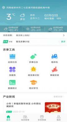 数农耕app图3