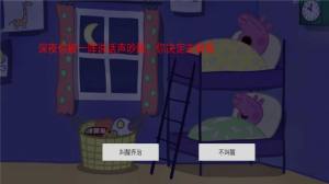 隐藏的秘密佩奇惊魂记游戏官方安卓版图片1