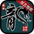 龙飞传奇六职业手游官方最新版 1.0