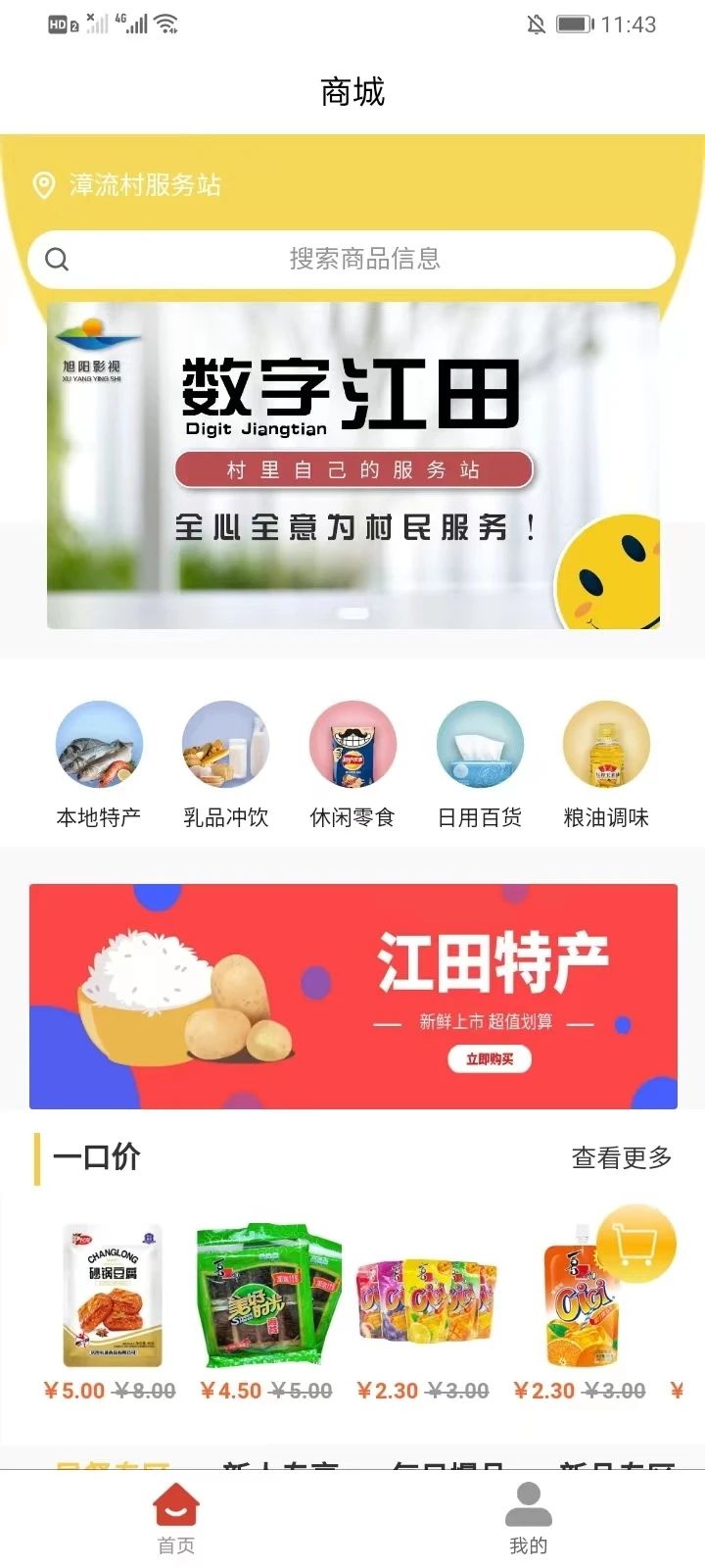 长乐数字江田APPapp官方版图片1