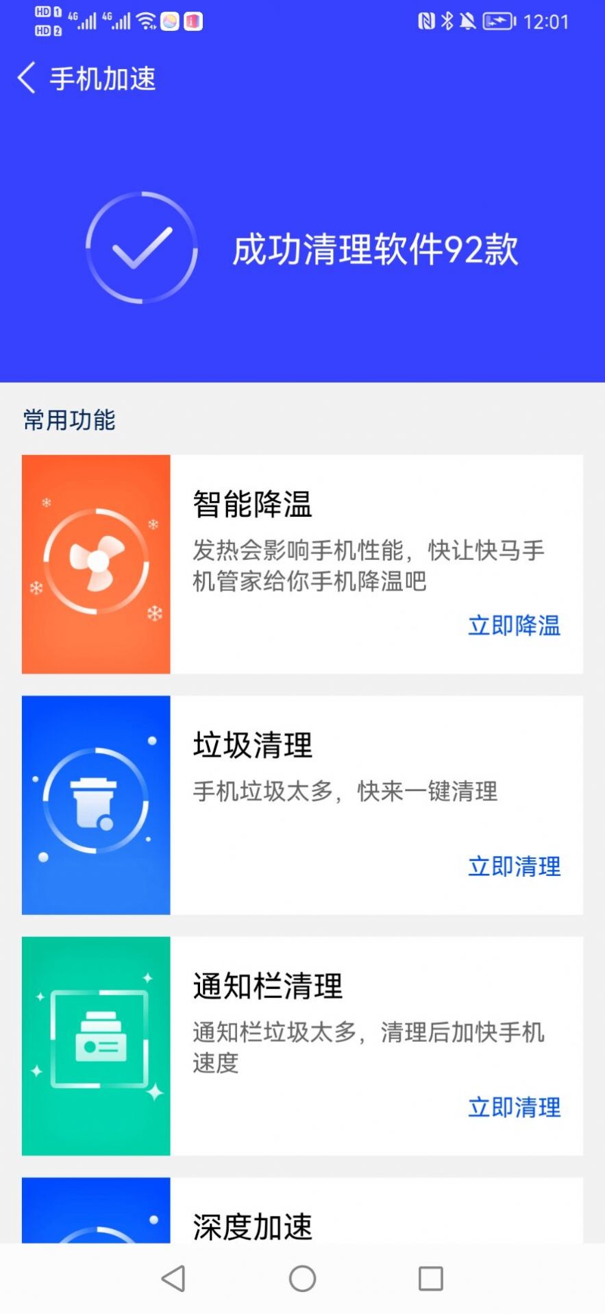 快马手机管家app图2