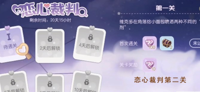 奥比岛恋心裁判第2关攻略   恋心裁判第二关16个位置一览[多图]