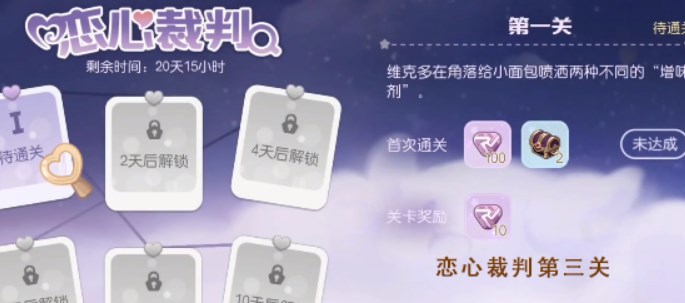 奥比岛恋心裁判第三关攻略   恋心裁判第3关16处不同位置分享[多图]