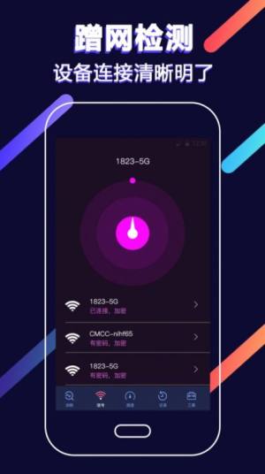 wifi增强app手机版图片1