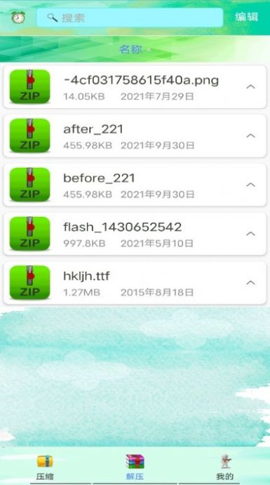 zip全能解压缩软件图2