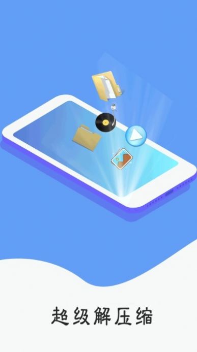 zip全能解压缩软件图3