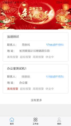 洁阔商户端油烟检测app官方版图片2