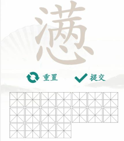 汉字找茬王懑找出18个字攻略   满心找出18个常见字答案一览[多图]