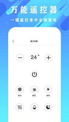 万能全能空调遥控器app图1