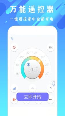 万能全能空调遥控器app图2