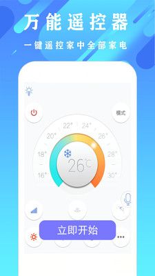 万能全能空调遥控器app手机版下载 v1.2.1截图2