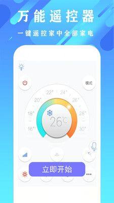 万能全能空调遥控器app图2