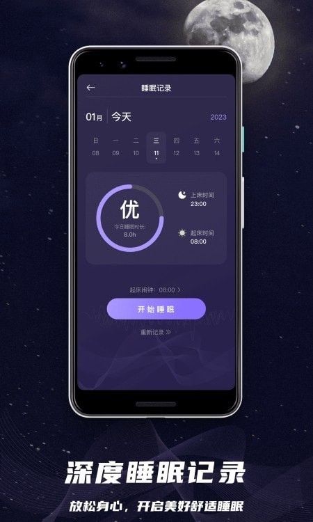 睡眠监控助手app图2
