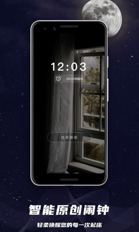 睡眠监控助手app官方版图片1