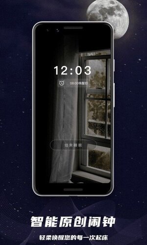 睡眠监控助手app官方版图片1