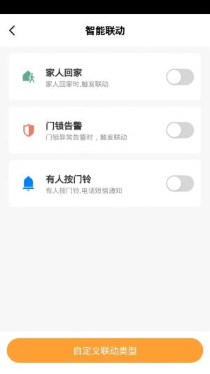 布鲁斯特智能家居app软件图片1