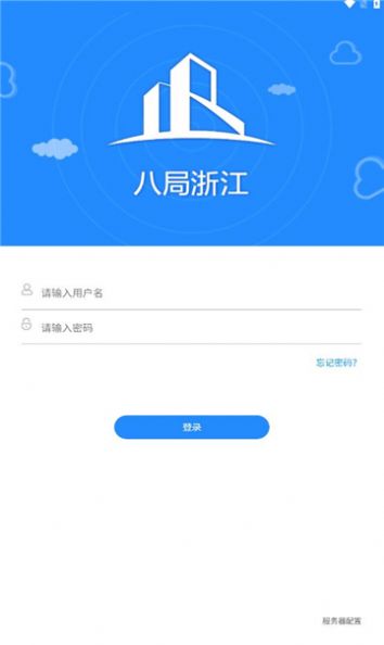 八局浙江办公app安卓版下载 v1.0.2截图1