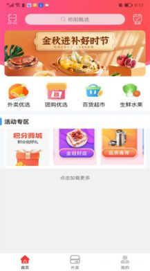 祁阳甄选购物app官方版 v10.0.0截图1