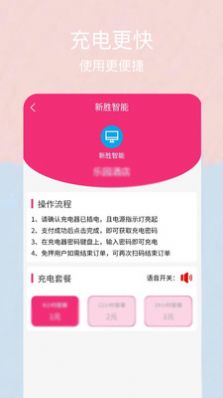 新胜智能手机充电宝app官方版 v1.0.1截图2