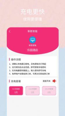 新胜智能app图2