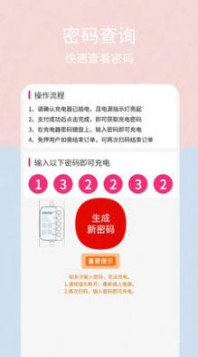 新胜智能手机充电宝app官方版图片1