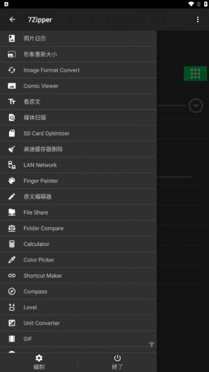7zipper文件管理器app官方版图片1