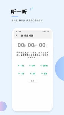 贪音睡眠白噪音app软件 v1.4截图2