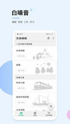 贪音睡眠白噪音app软件图片1