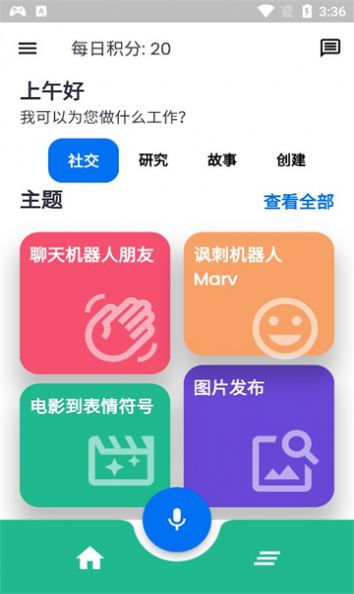 snapgpt智能聊天软件app官方版 v1.0.47截图2