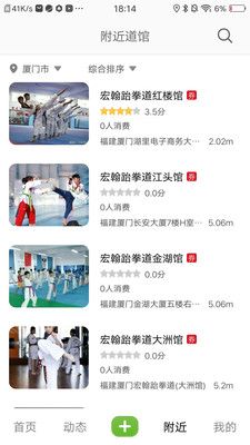 云道馆虚拟跆拳道平台app手机版图片1