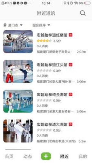 云道馆虚拟跆拳道平台app手机版图片1