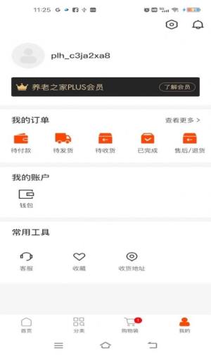 普老汇购物app官方版图片1
