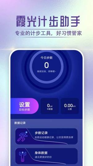 狻狻霞光计步助手app图1