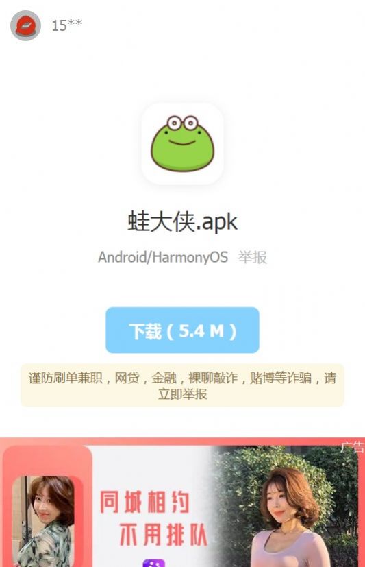 蛙大侠app图2
