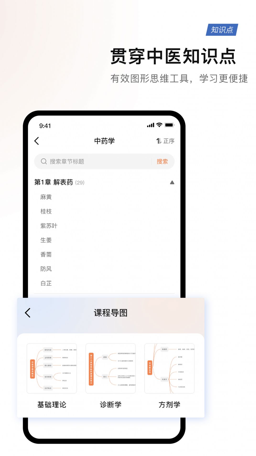 中医医案大全app安卓版下载图片1