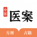 中医医案大全app安卓版下载 v1.0