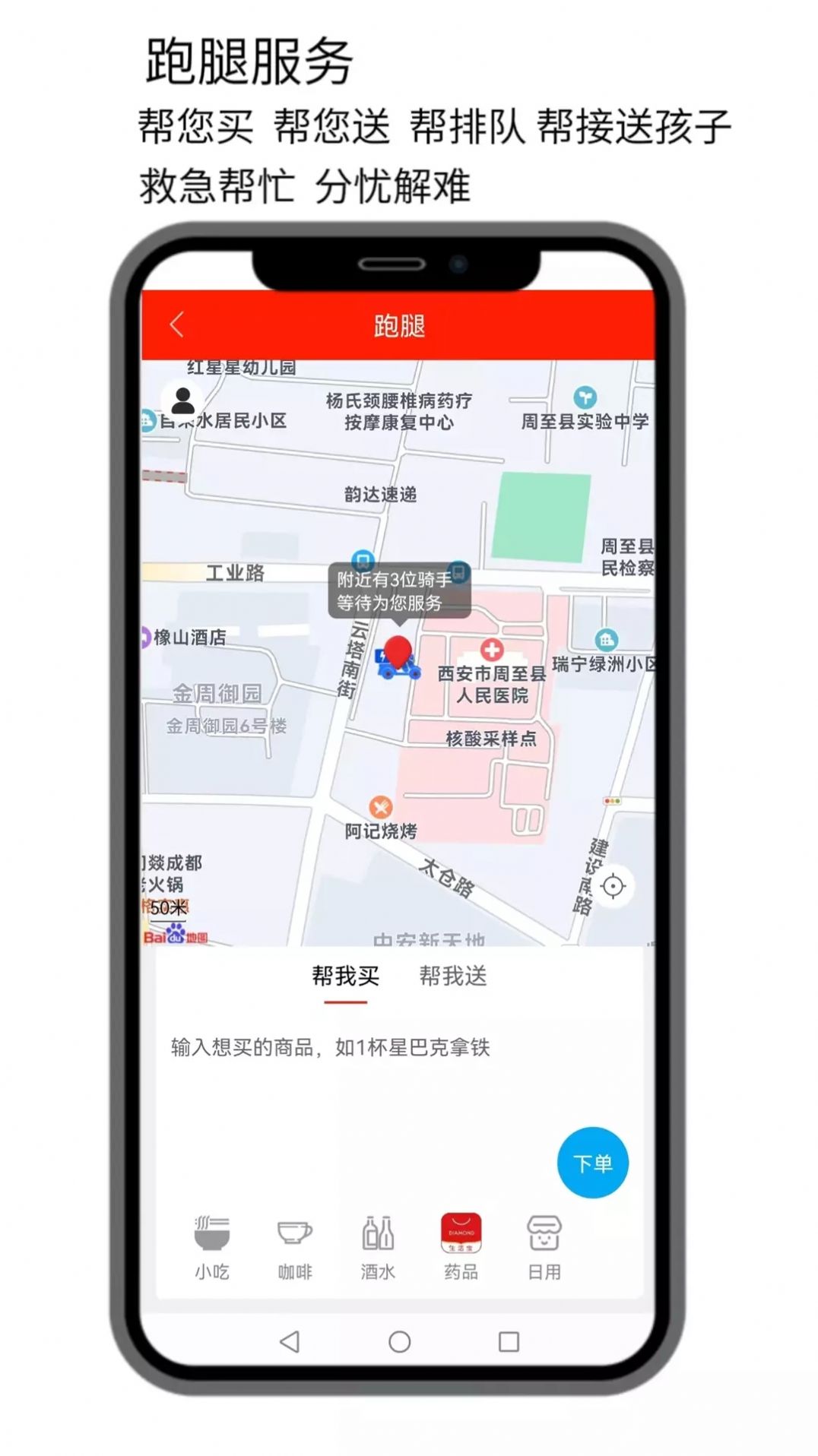 点名生活宝app图3